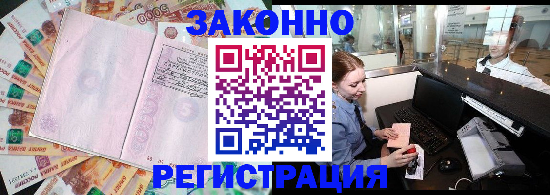 прописка для школы в Малгобеке
