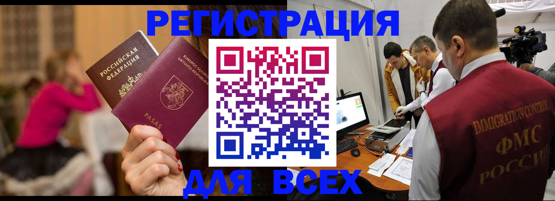 прописка законно в Малгобеке