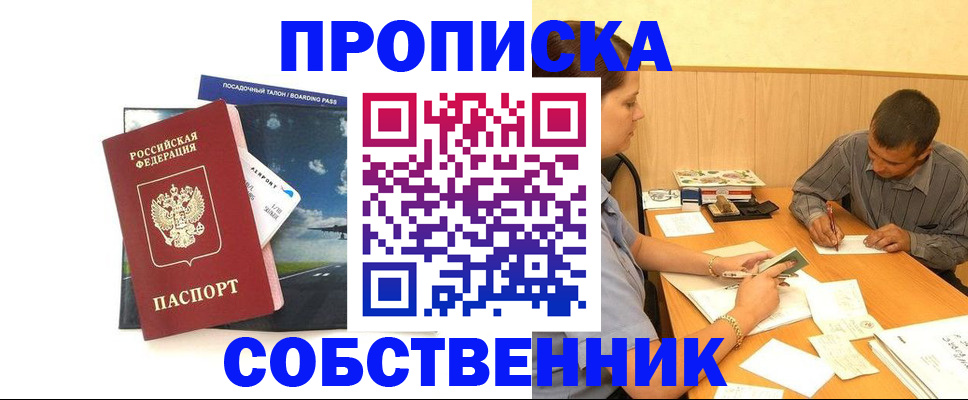 прописка для школы в Малгобеке