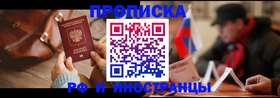 прописка для работы в Малгобеке
