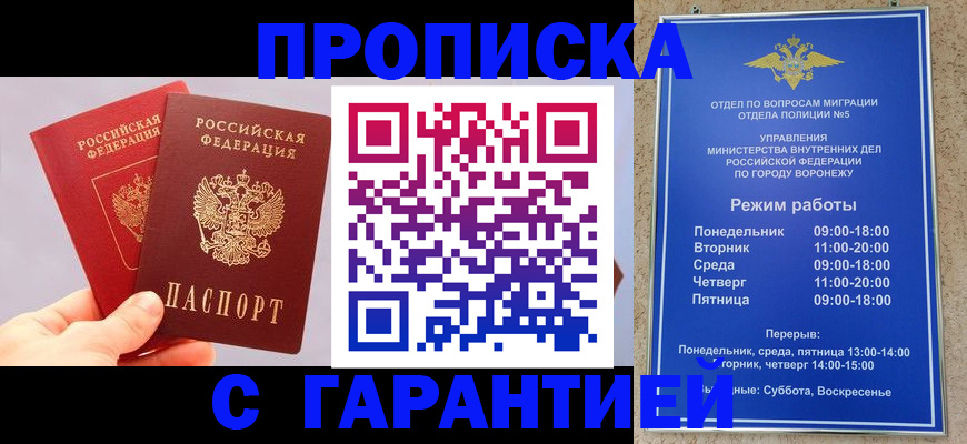 прописка паспорт в Малгобеке