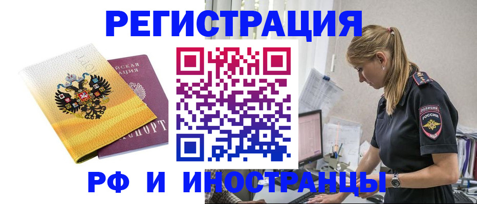 временная регистрация недорого в Малгобеке